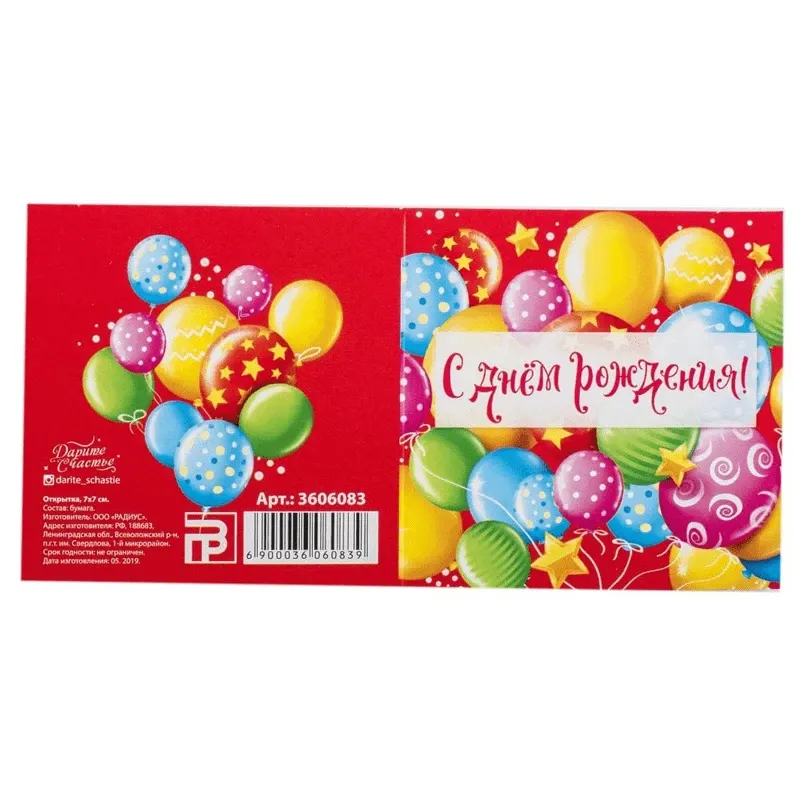 Подарочная открытка С днем рождения! №3
